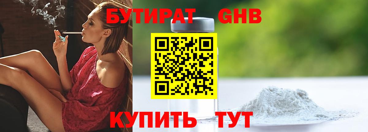 БУТИРАТ бутик Арсеньев