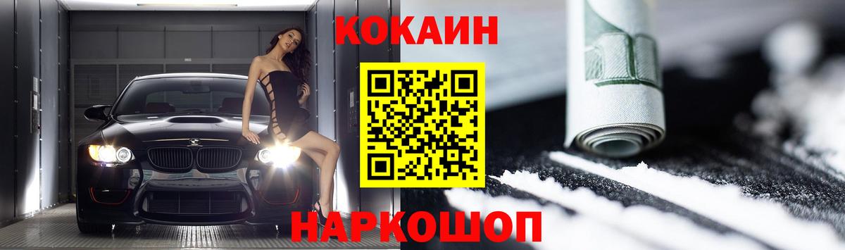 COCAIN 99%  Вход с VPN  Арсеньев  КОКАИН  COCAIN FishScale 