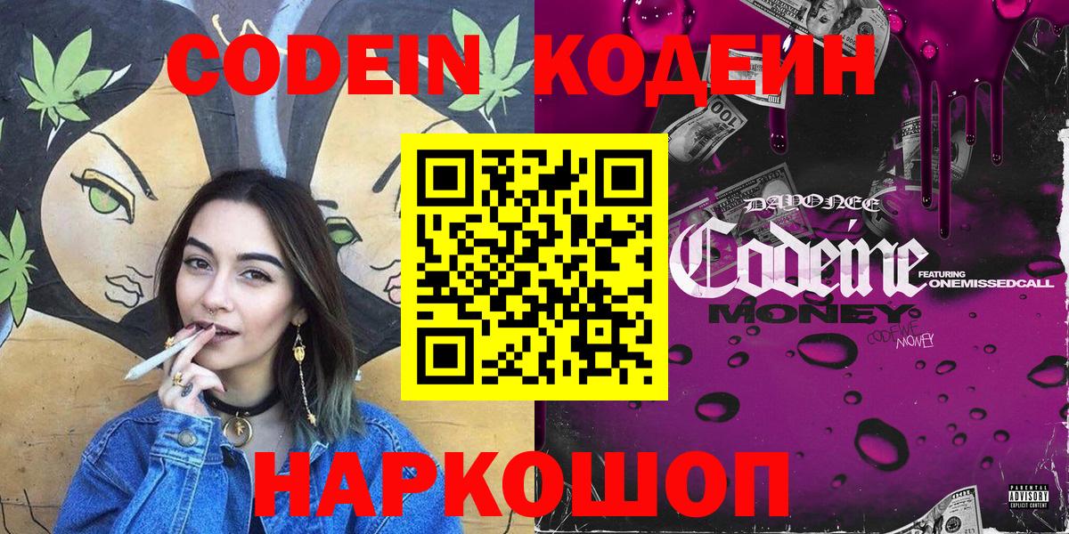Кодеиновый сироп Lean напиток Lean (лин) Арсеньев