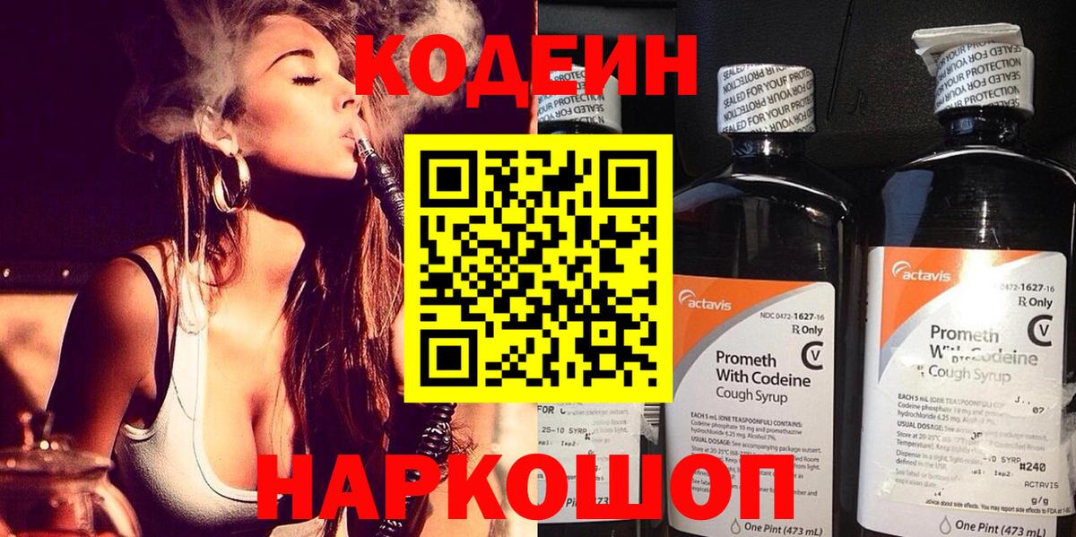 Кодеиновый сироп Lean Purple Drank  Кодеин Purple Drank  Вход с VPN  Арсеньев 