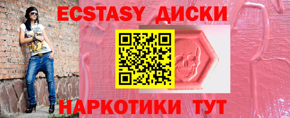 Ecstasy 250 мг Арсеньев