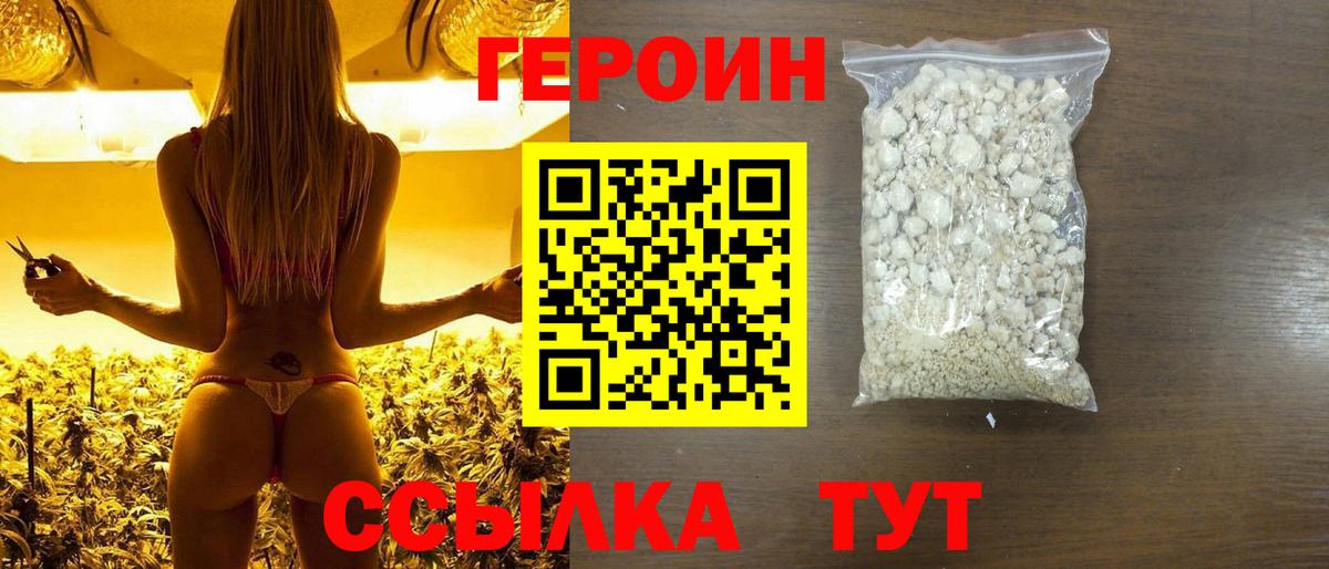 ГЕРОИН Афган  Героин  Арсеньев  Вход с VPN 