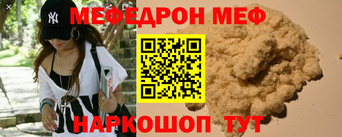 МЯУ-МЯУ VHQ  Вход с VPN  Мефедрон мяу мяу  Арсеньев 