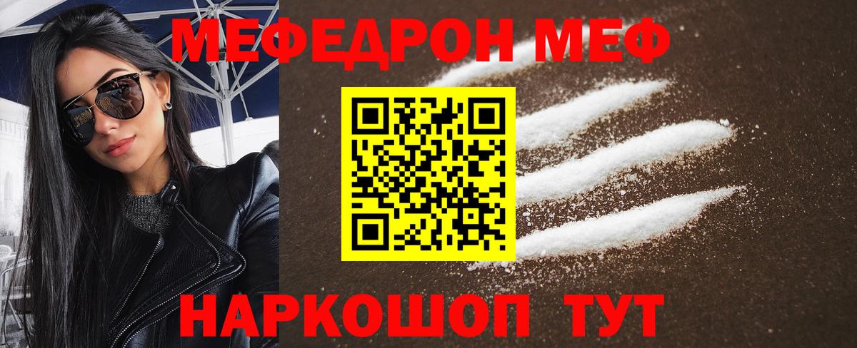 Меф мука Арсеньев