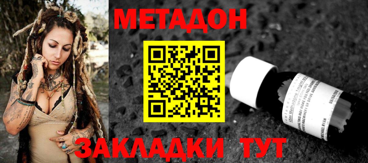Метадон methadone  Вход с VPN  Метадон мёд  Арсеньев 
